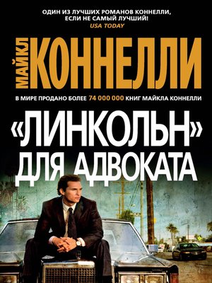 cover image of «Линкольн» для адвоката